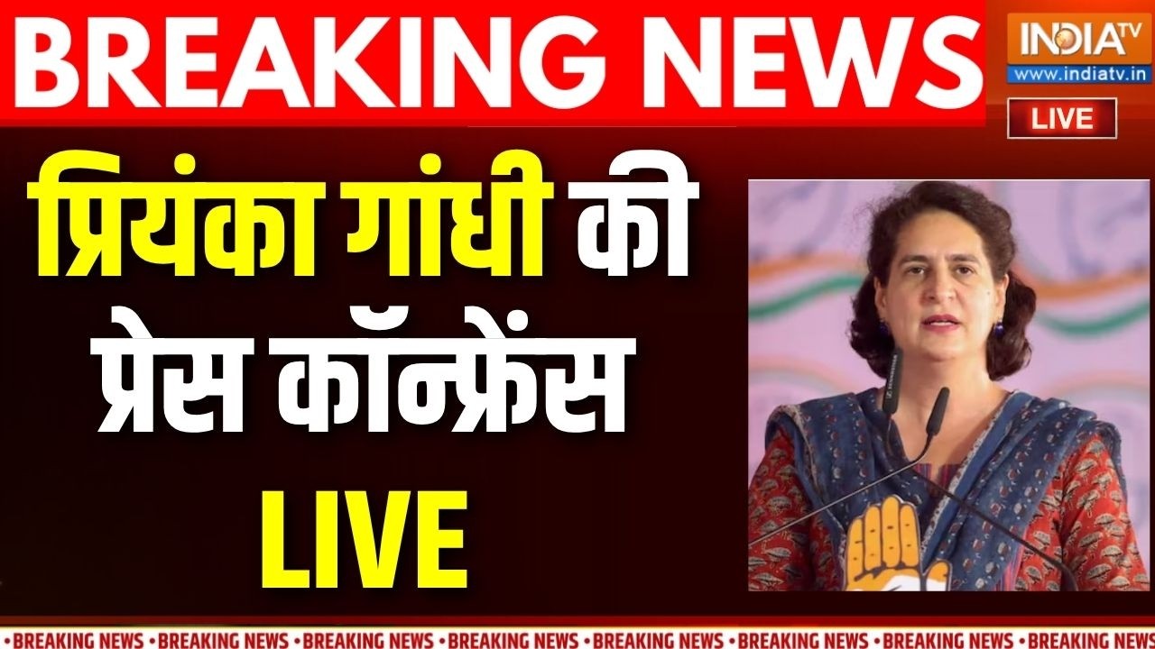 Priyanka Gandhi Press Conference Live : कांग्रेस सासंद प्रियंका गांधी प्रेस ?