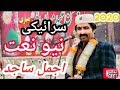 Naat Ajmal Sajid New Naat 2020 Geet Mp4