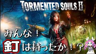 【良海外ホラゲ】＃1 双子(14歳差)の受難ストーリー【Tormented Souls 2】
