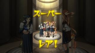 【モンスト】フェイバリットガチャ確定演出で神引き？！ #モンスト #モンスト参加型 #モンストガチャ