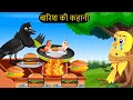 Hindi Cartoon|Kauwa Chidiya Wala Cartoon|Tuntun Chidiya Cartoon|Hindi Lalch Cartoon Kahani|Chichu TV