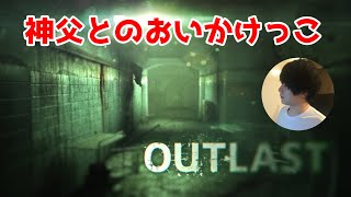 【OUTLAST】過ぎ去りし神父を求めて #7
