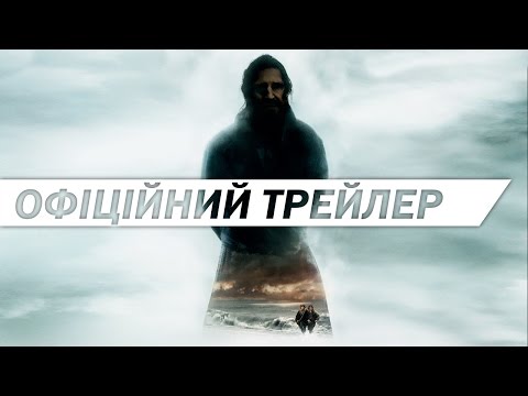 МОВЧАННЯ [ОФІЦІЙНИЙ ТРЕЙЛЕР]
