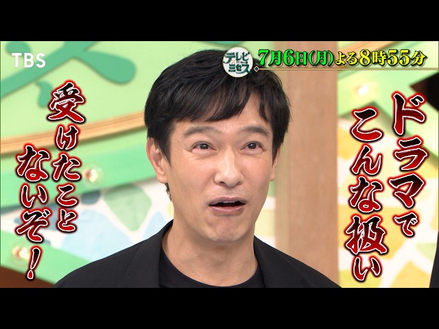 テレビ×ミセス★【堺雅人参戦ＳＰ】絶叫！昇天！イメージ崩壊！？VIVANT豪華コラボ🈑