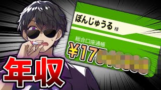 ✂️ 【大暴露】会話の中で ぼんさん年収1700万超を晒しちゃう！？【ドズぼんラジオ】【ドズル/ぼんじゅうる】【ドズぼん】【ドズル社 切り抜き】