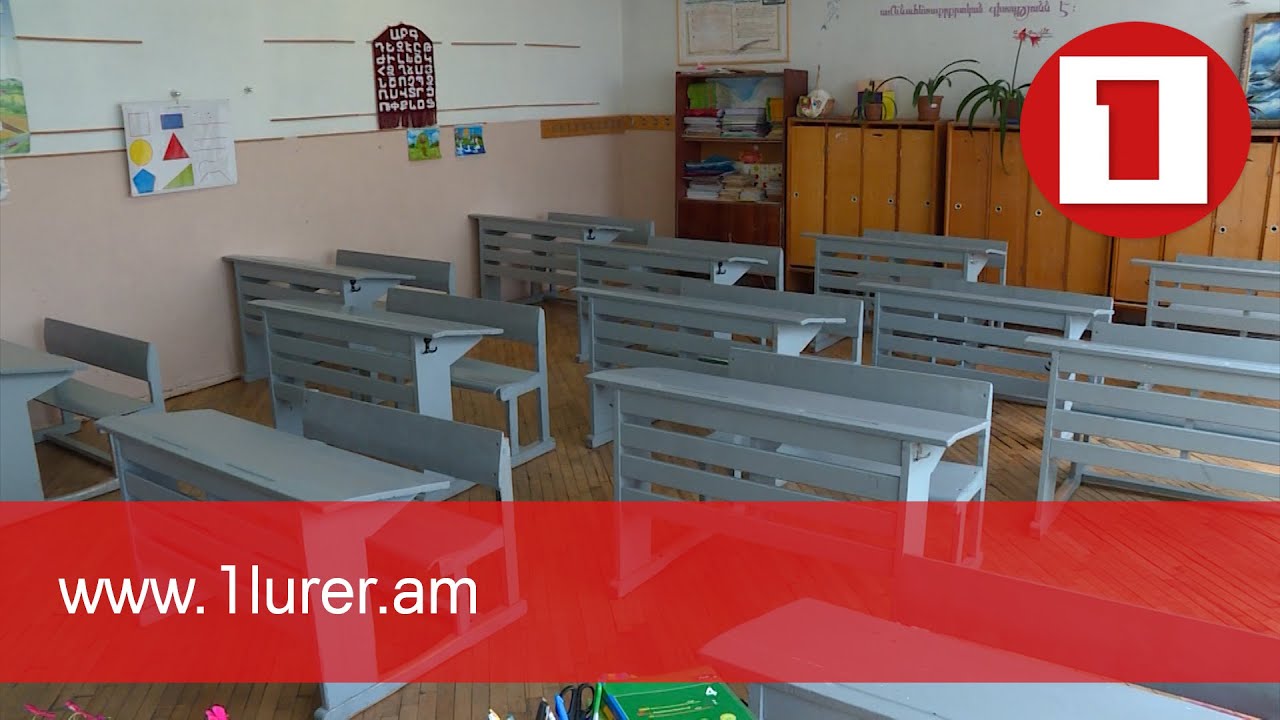 Ավելի քան 10 դպրոց ամբողջությամբ կամ մասամբ անցել է հեռավար ուսուցման