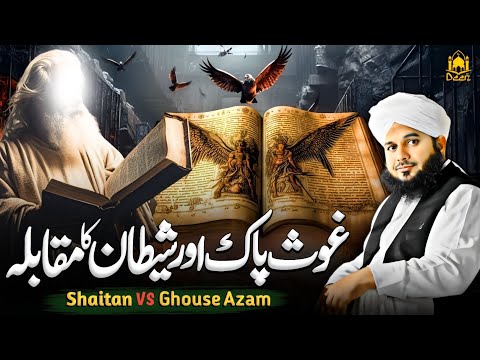 Waqia Ghous Pak Aur Shaitan Ka || Peer Ajmal Raza Qadri Emotional Bayan || New Bayan 2025