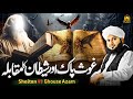 Waqia Ghous Pak Aur Shaitan Ka Peer Ajmal Raza Qadri Emotional Bayan New Bayan 2025