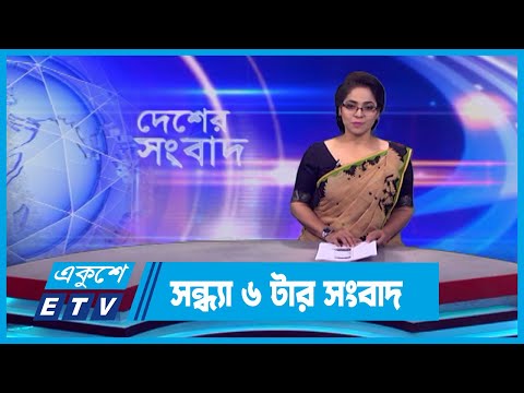 06 PM News || সন্ধ্যা ০৬টার সংবাদ || 13 November 2023 || ETV News