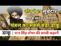 Paan Singh Tomar Grandmother S Oath Made Him A Dreaded Dacoit Of Chambal Paan Singh Tomar Real