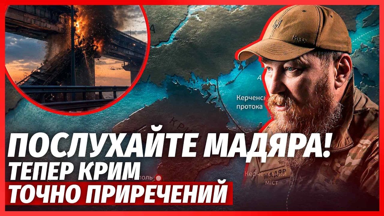 ⚡️ПОЧАЛОСЯ! Наші ПІДІРВАЛИ КРИМСЬКИЙ МІСТ. Залізниця ЗУПИНИЛАСЯ. Мадяр дав 