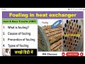 Fouling in heat exchanger|Causes of fouling|Types of fouling|Prevention of fouling|HMT