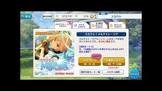 【ゆっくり実況】復刻スカウト流星隊編60連【あんスタ】