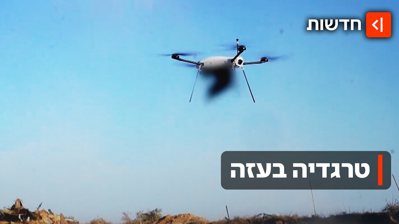 האסון ברצועת עזה: לוחמי המילואים נדב ואופק, נפלו בפיצוץ רחפן של צה"ל