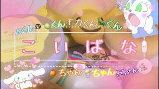 ❁恋バナ？❁お友達10人！？と遊んだ話❁【Ａくん モカくん 🍈くん 🐢くん 🍊ちゃん 🍨ちゃん Sちゃん】