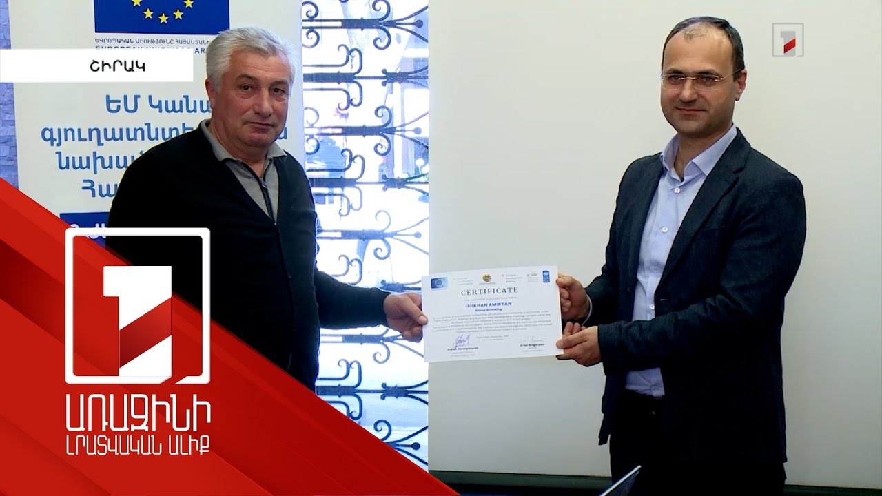ԵՄ «Կանաչ գյուղատնտեսությունը Հայաստանում» ծրագրի շիրակցի 35 մասնակից հավաստագիր ստացավ