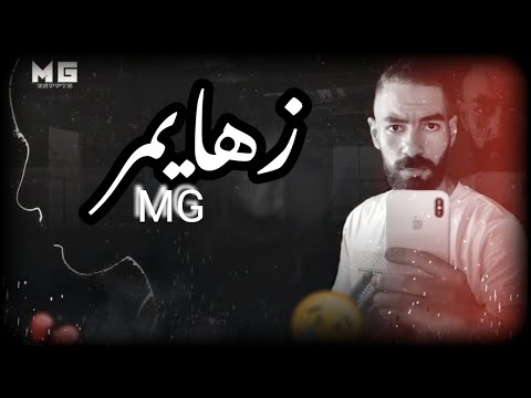 محمد مجدي  - زهايمر - اغنية هتخليك تبكي | Mohamed Magdy _MG -Zheimer