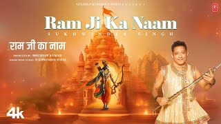 रामजी का नाम लिरिक्स (Ram Ji Ka Naam Lyrics)