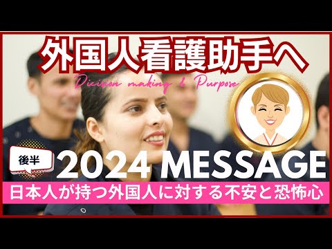 【外国人看護助手】日本で実践して欲しい3つのこと中社長から新年挨拶後半 #看護師 #ナースエイド #シンカナース