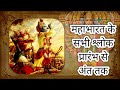 श्रीकृष्णा महाभारत युद्ध भगवतगीता  म�
