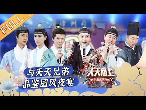 Day Day Up 20210321: Wang Yibo bumped butt with and hit Qian Feng away丨MGTV