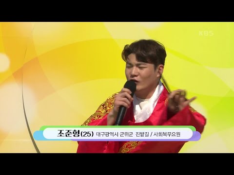 군위 트롯왕이 될! 조준형 씨의 거문고야[전국 노래자랑]240714 방송