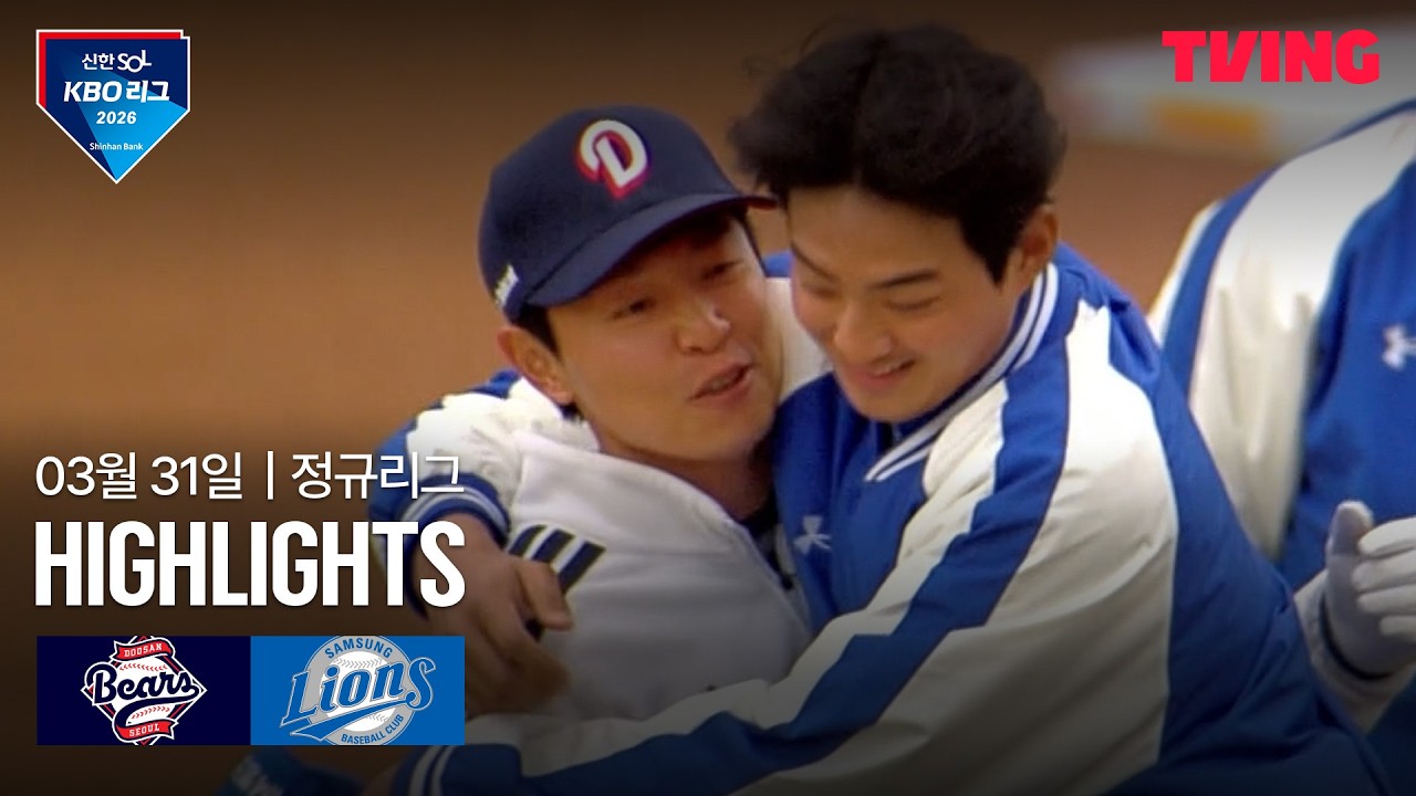 ⚾ [KBO] 두산 vs 삼성 하이라이트