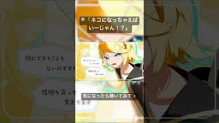 - 気になったらフルでも聴いてみてね!✨ #ボーカロイド #プロセカnext #ボカロ #鏡音リンレン #鏡音リン #鏡音レン