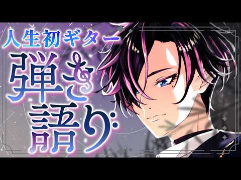 【弾き語り】サカナクションを愛する男の🔰引けないギターで弾き語り…切なくまっすぐに歌う【#縦型配信 】