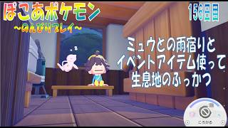 【ぽこあポケモン】１５６日目「イベントキャラ生息地など色々と生息地を作ったよ」（つぼやきラジオ 休止中）