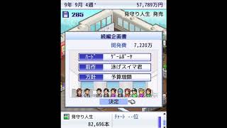 安定の続編とよくわからないやつ 「ゲーム発展国➕➕」実況 #11