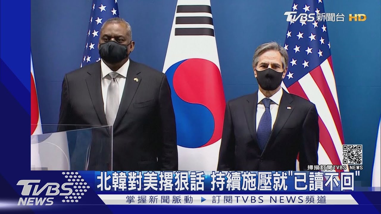 北韓對美撂狠話 持續敵對施壓就「已讀不回」