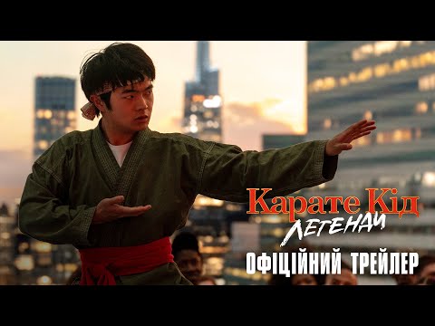 Офіційний трейлер