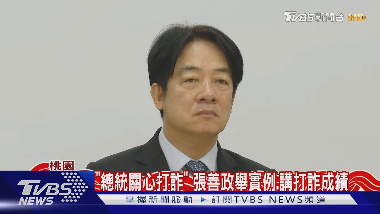 昔撂話打詐不力! 總統到桃園勗勉警察同仁