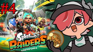 #4【#スプラトゥーン】シャケしばく【#レイダース】  #新人Vtuber　#雑談　#初見歓迎