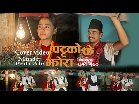 Pattako ke Jhora (पट्टकोके झोरा)- Cover Dance Video|Karun Gharti/Mr.Sanjok
