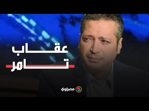 نقيب الإعلاميين يعلق على قرارات "الأعلى للإعلام" لعقاب تامر أمين