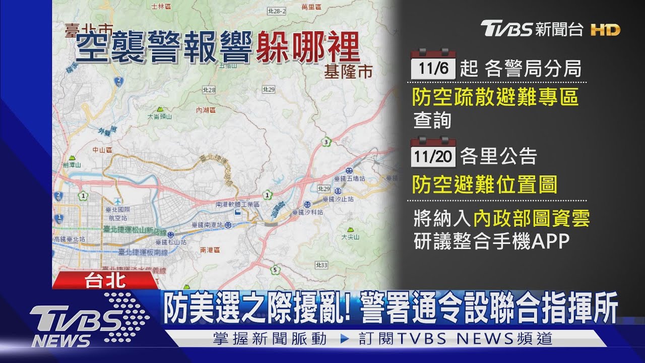 要打仗了? 警政署PO文教「敵機來襲躲哪」