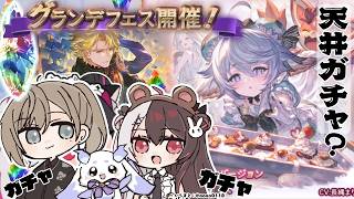 【 グラブル 】ちょまと叶さんと一緒にバレンタイン限定キャラを引きたい！(抜け駆け禁止！) 【 にじさんじ / 夜見れな 】