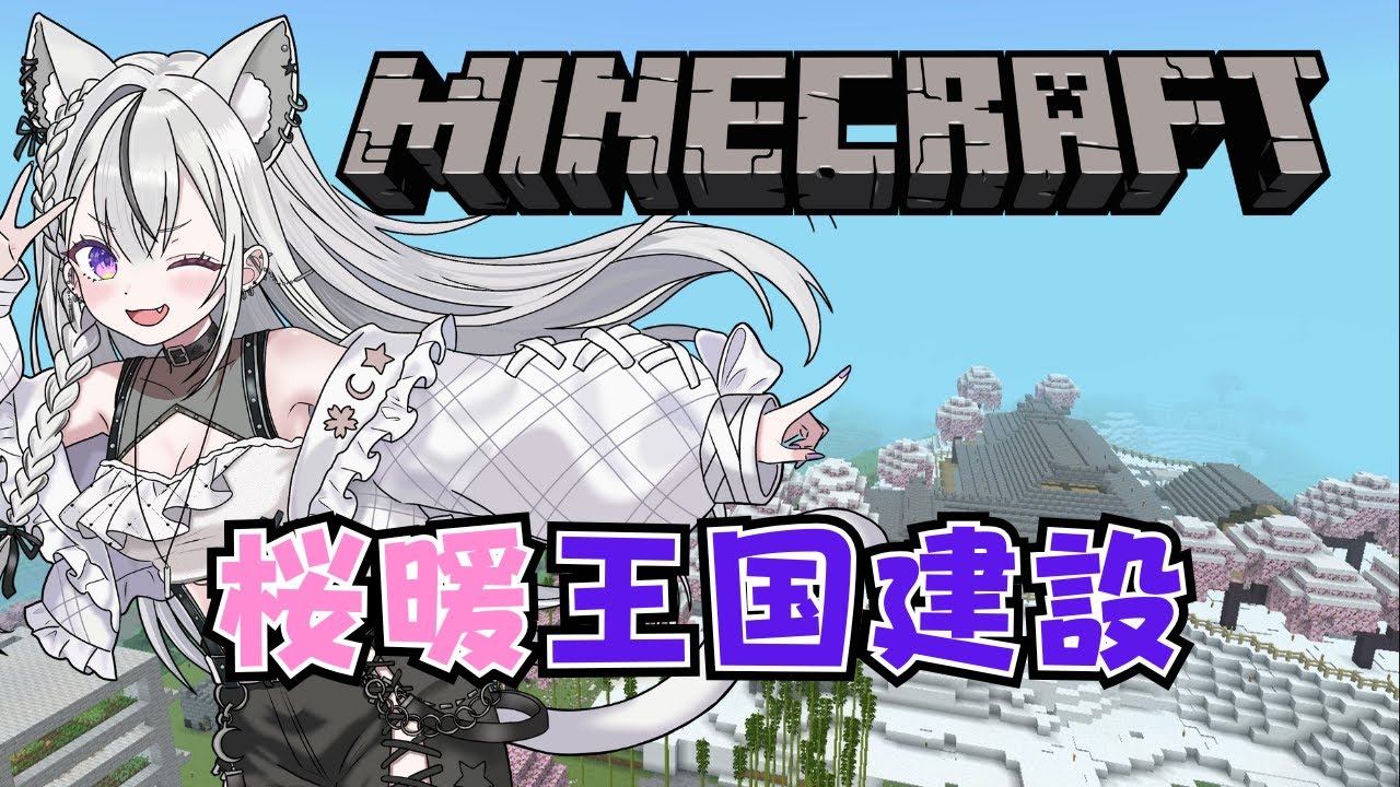 #45【マイクラ統合版参加型】んー何かする　 ※参加型条件あり　#vtuber r  #マイクラ   #minecraft  #参加型配信