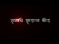 Sagache Zadacha Khod Tasa Tuza Na Maza Aahe Jod WhatsApp Status