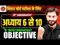 Geography Chapter 6 To 10 परीक्षा में आने वाले Objectives Question