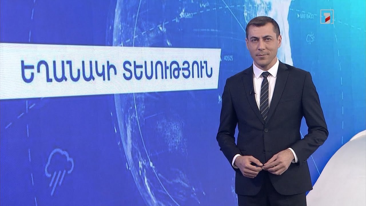 Սեպտեմբերի 14-ի եղանակային կանխատեսումները