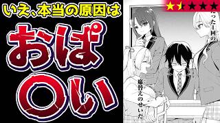 【陰キャ失格】オタクの女友だちより陽キャ美少女？よし、そのケンカ買った！『陰キャの俺が席替えでS級美少女に囲まれたら秘密の関係が始まった。』【なろう系マンガレビュー《一見録#137》】