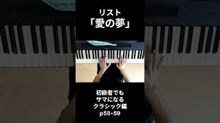 Download lagu 【ピアノ】愛の夢【サマになる】 mp3
