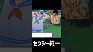 セクシー加藤