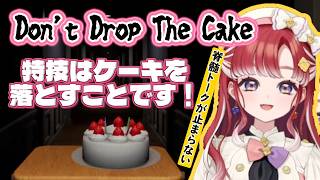 緊張感ゼロで進んでいく早乙女ベリーのDon't Drop The Cake【にじさんじ/切り抜き】