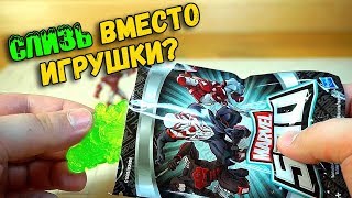 РАСПАКУЙКА - СЛИЗЬ ИЛИ ФИГУРКА в ПАКЕТИКАХ МАРВЕЛ 500