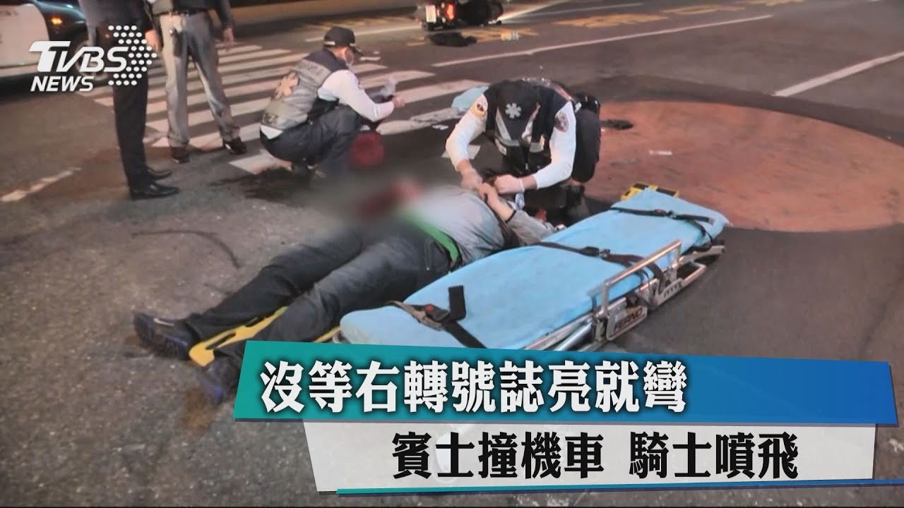 沒等右轉號誌亮就彎!賓士撞機車 騎士噴飛