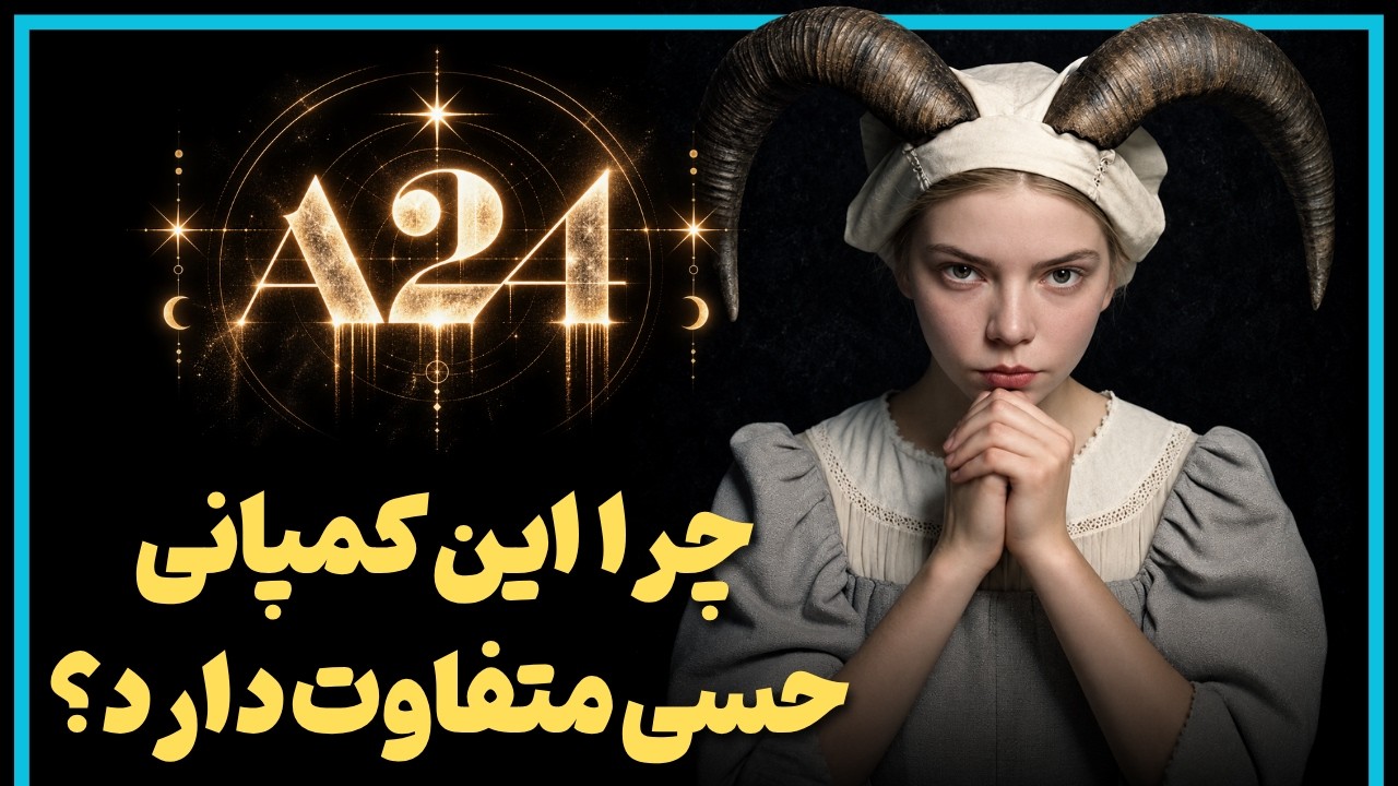 داستان تولد یکی از متفاوت‌ترین شرکت‌های فیلمسازی - A24